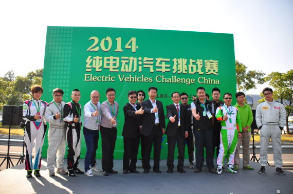 新能源新挑战 2014纯电动汽车挑战赛圆满落幕