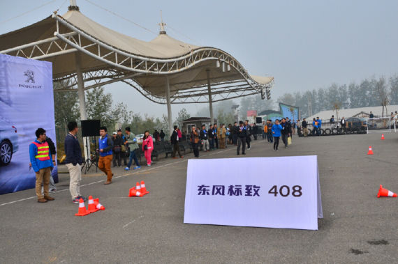新一代408的准车主不惧雾霾参加试驾体验 新一代408的准车主不惧雾霾参加试驾体验
