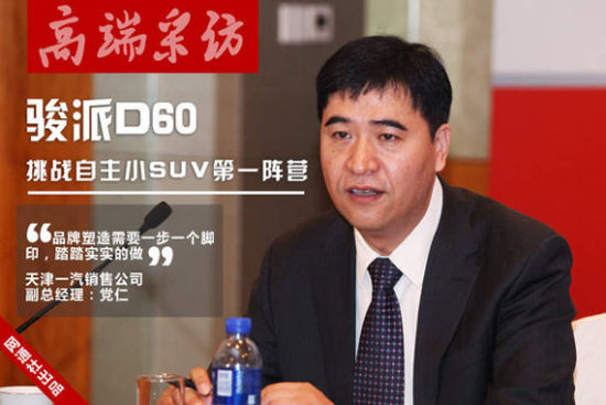 骏派D60 后来者-挑战自主小SUV第一阵营