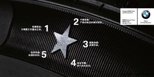 京顺宝BMW认证星标轮胎给您最安全的呵护