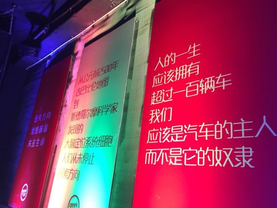 Geekcar活动现场 Geekcar活动现场