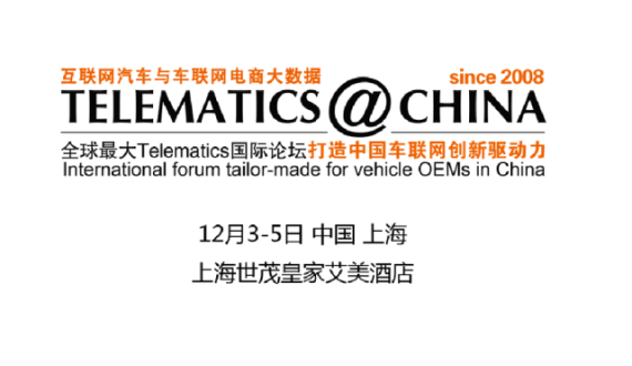 2014年TC车联网大会12月3-5日上海召开