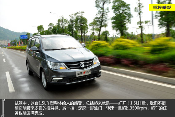宝骏730 1.5L车型动力方面 宝骏730 1.5L车型动力方面