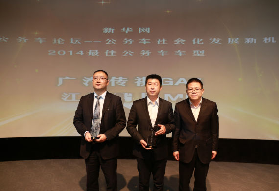 “2014最佳公务车车型”奖
