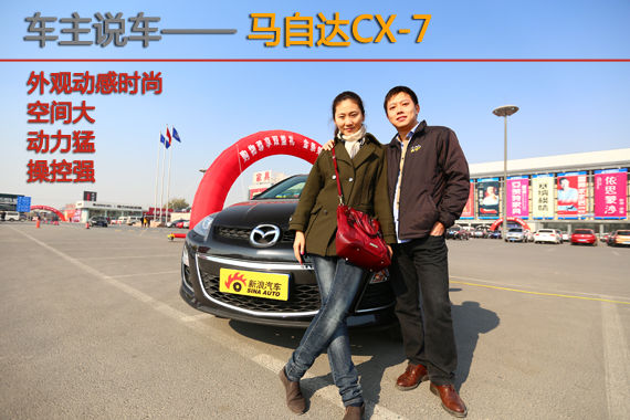 车主说车 一汽马自达CX-7 车主说车 一汽马自达CX-7