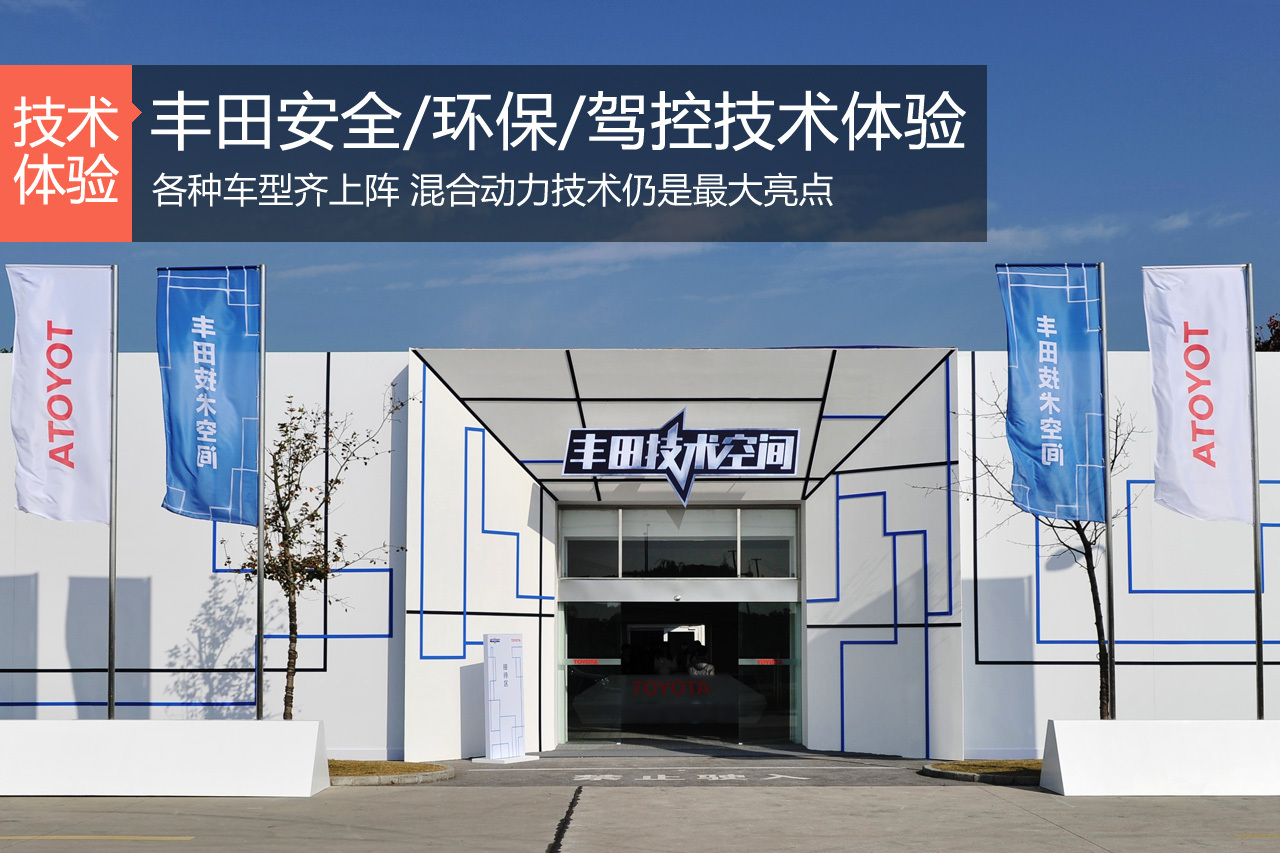 大锅烩 丰田技术空间体验活动