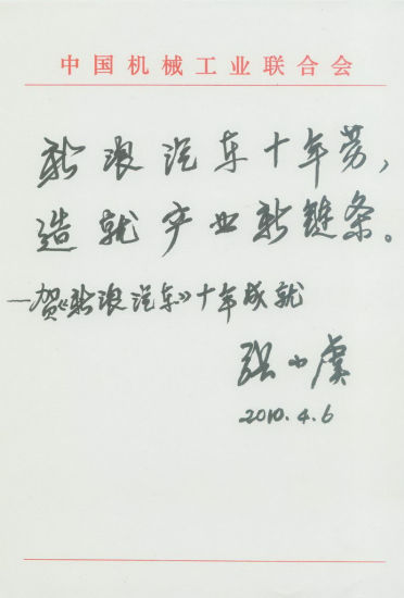 原中国机械工业联合会副会长、中国汽车工程学会名誉理事长张小虞新浪成立十周年贺词 原中国机械工业联合会副会长、中国汽车工程学会名誉理事长张小虞新浪成立十周年贺词