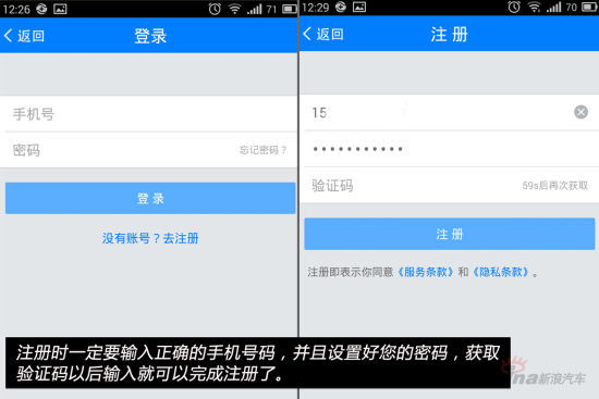 如何使用拼车软件？