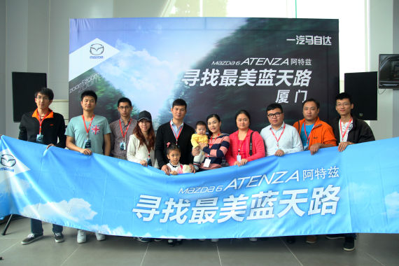 马自达阿特兹“最美蓝天路”厦门启程