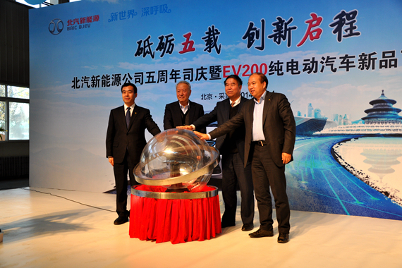 北汽新能源五周年 纯电动EV200正式下线