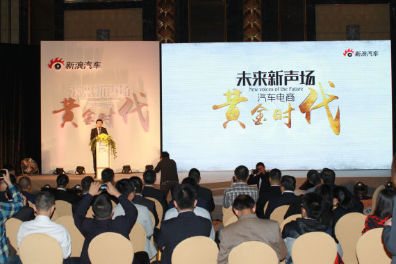 未来新声场论战羊城 激辩汽车电商黄金时代