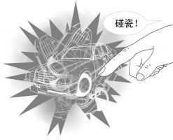 驾车4个月出56次事故 碰瓷获利3万多元