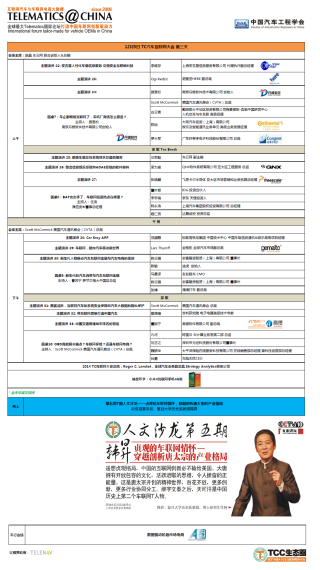 12月5日会议议程 12月5日会议议程