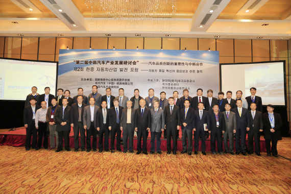 第二届中韩汽车产业研讨会嘉宾合影 第二届中韩汽车产业研讨会嘉宾合影