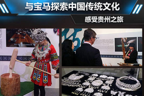 与宝马体验中国传统文化 感受贵州之旅