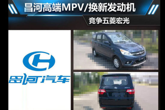昌河高端MPV换新发动机 竞争五菱宏光