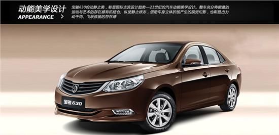宝骏630限量特价车优惠1万 预购从速
