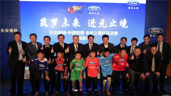 长安福特•中超联赛未来之星杯总决赛落幕
