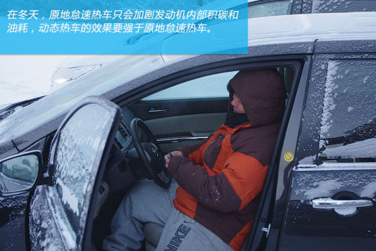 动态热车强于原地怠速热车