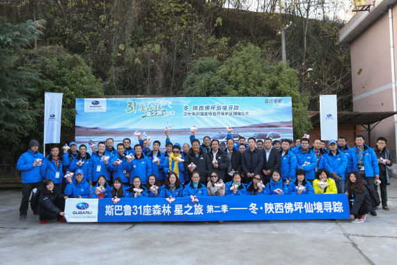 斯巴鲁31座森林星之旅第二季活动圆满落幕