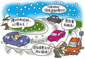 消防部门：雨雪凝冻天行车急刹易发生事故