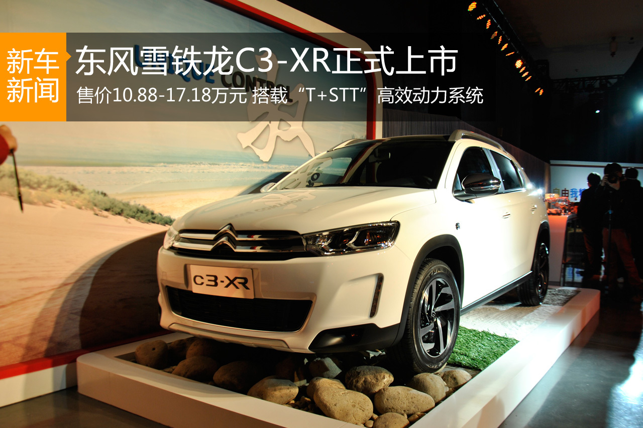 雪铁龙C3-XR上市 售价10.88-17.18万元