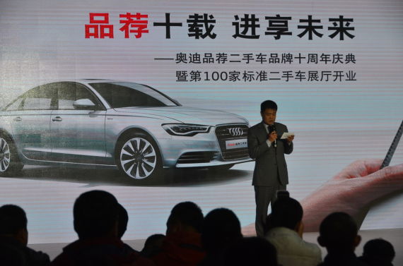 第100家“奥迪品荐二手车”标准展厅正式开业