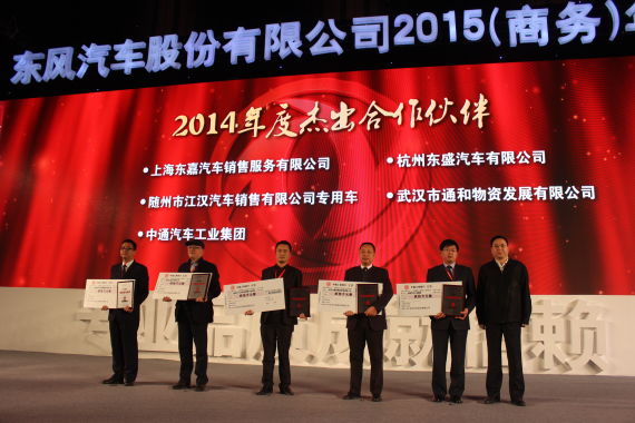 东风股份商务年会现场