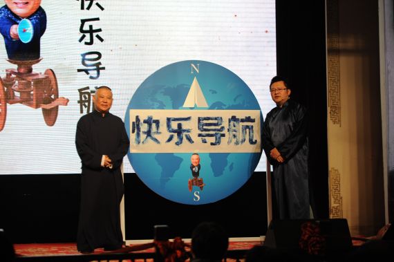 高德携手郭德纲推公交导航