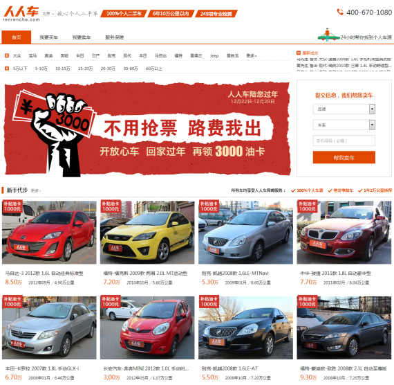 人人车完成c轮融资8500万美元