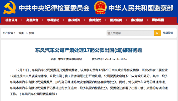 中央纪委监察部网站消息 中央纪委监察部网站消息