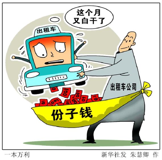 “黑车”惹的祸？ 多地出租车停运透视