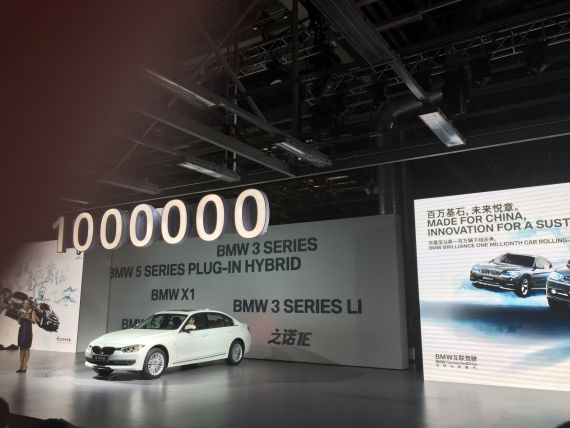 华晨宝马第100万辆下线