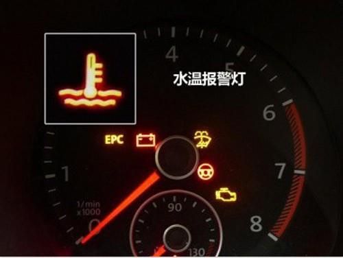 驾驶学堂：水温超警示车主应立即熄火