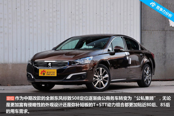 升级T动力 全新东风标致508竞争力分析 升级T动力 全新东风标致508竞争力分析