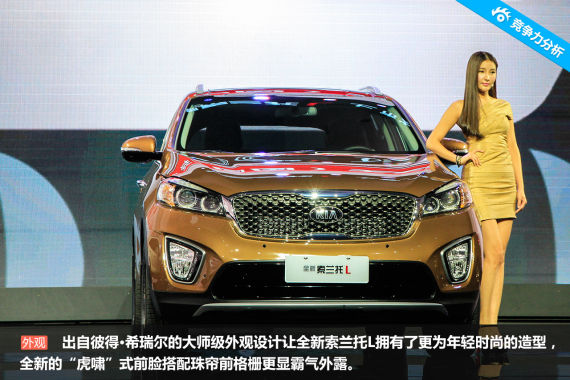 起亚全新索兰托L竞争力分析 起亚全新索兰托L竞争力分析