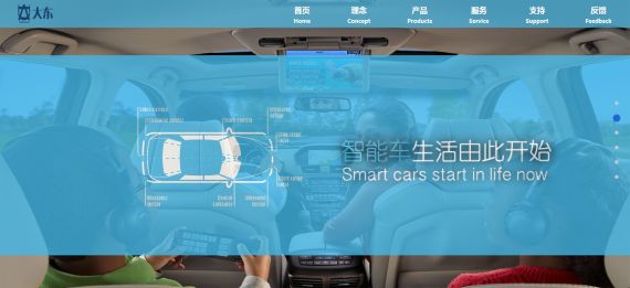 大东车慧获千万投资 车联网格局或改变