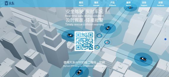 大东车慧页面展示 大东车慧页面展示