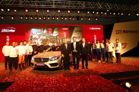 寰球年度盛典在京举行 新C级斩获大奖