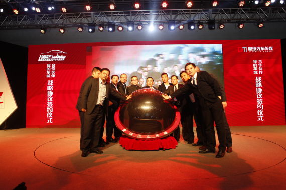 我的车城合作伙伴战略协议签约仪式