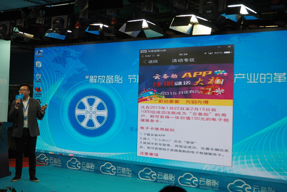 解放备胎 云迅科技推出“云备胎”APP