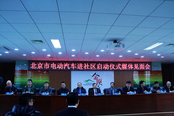 “北京蓝我先行”电动汽车进社区系列活动在首钢金顶街五区居民小区在正式启动