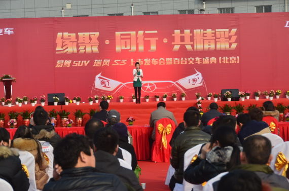 易驾SUV 瑞风S3北京区域上市发布会暨百台交车盛典正式启动 易驾SUV 瑞风S3北京区域上市发布会暨百台交车盛典正式启动
