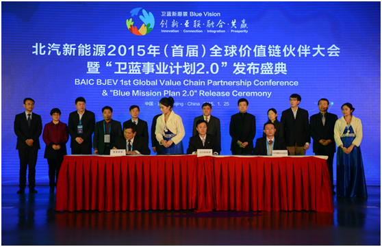 北汽新能源2015年（首届）全球价值链大会暨“卫蓝事业计划2.0”发布会现场