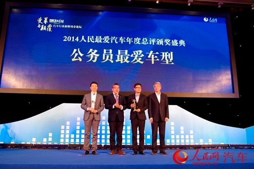 2014人民最爱汽车年度总评颁奖盛典 2014人民最爱汽车年度总评颁奖盛典