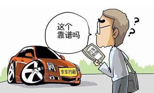 北京交通委：专车运营模式不合法
