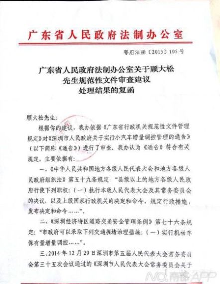 广东省法制办确认深圳限牌令合法性