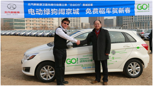 北汽新能源营销公司副总经理何斌与北京恒誉租赁公司副总经理谢安南启动春节免费租车
