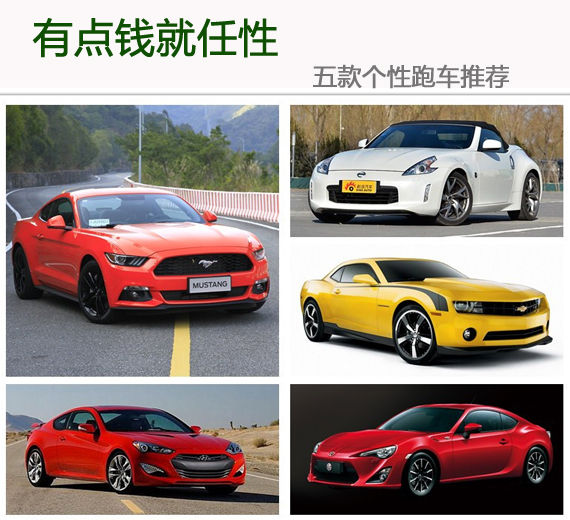 有点钱就任性 5款个性跑车推荐