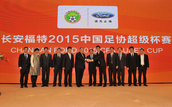 长安福特冠名赞助中国足协超级杯